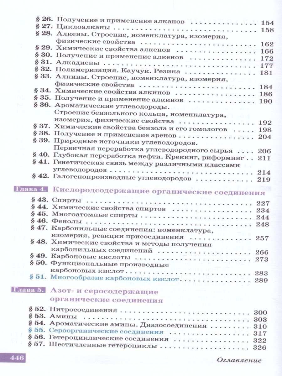 Обложка книги Химия 10 класс. Углубленный уровень. Учебник. ВЕРТИКАЛЬ, Автор Еремин В.В. Кузьменко Н.Е. Теренин В.Е. Дроздов А.А. Лунин В.В., издательство Просвещение | купить в книжном магазине Рослит
