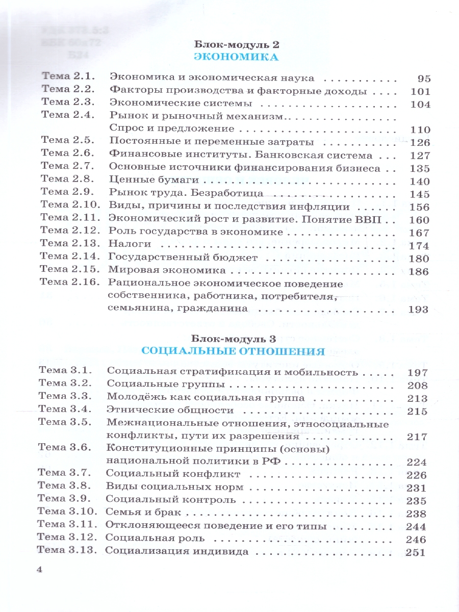 Обложка книги ЕГЭ 10-11 классы Обществознание в инфографике, Автор Баранов П. А., издательство АСТ | купить в книжном магазине Рослит