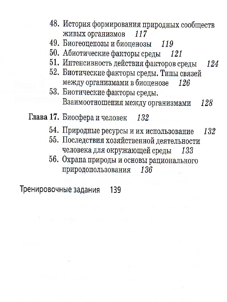 Обложка книги Биология 9 класс. Рабочая тетрадь, Автор Сивоглазов В.И., издательство Просвещение | купить в книжном магазине Рослит