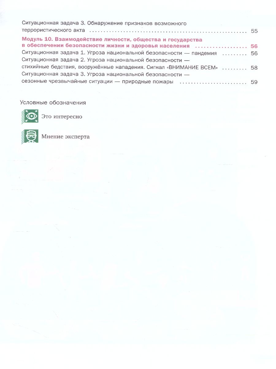 Обложка книги Основы безопасности жизнедеятельности 8-9 классы. Часть 2. Сборник ситуационных задач, Автор Шойгу Ю.С., издательство Просвещение | купить в книжном магазине Рослит