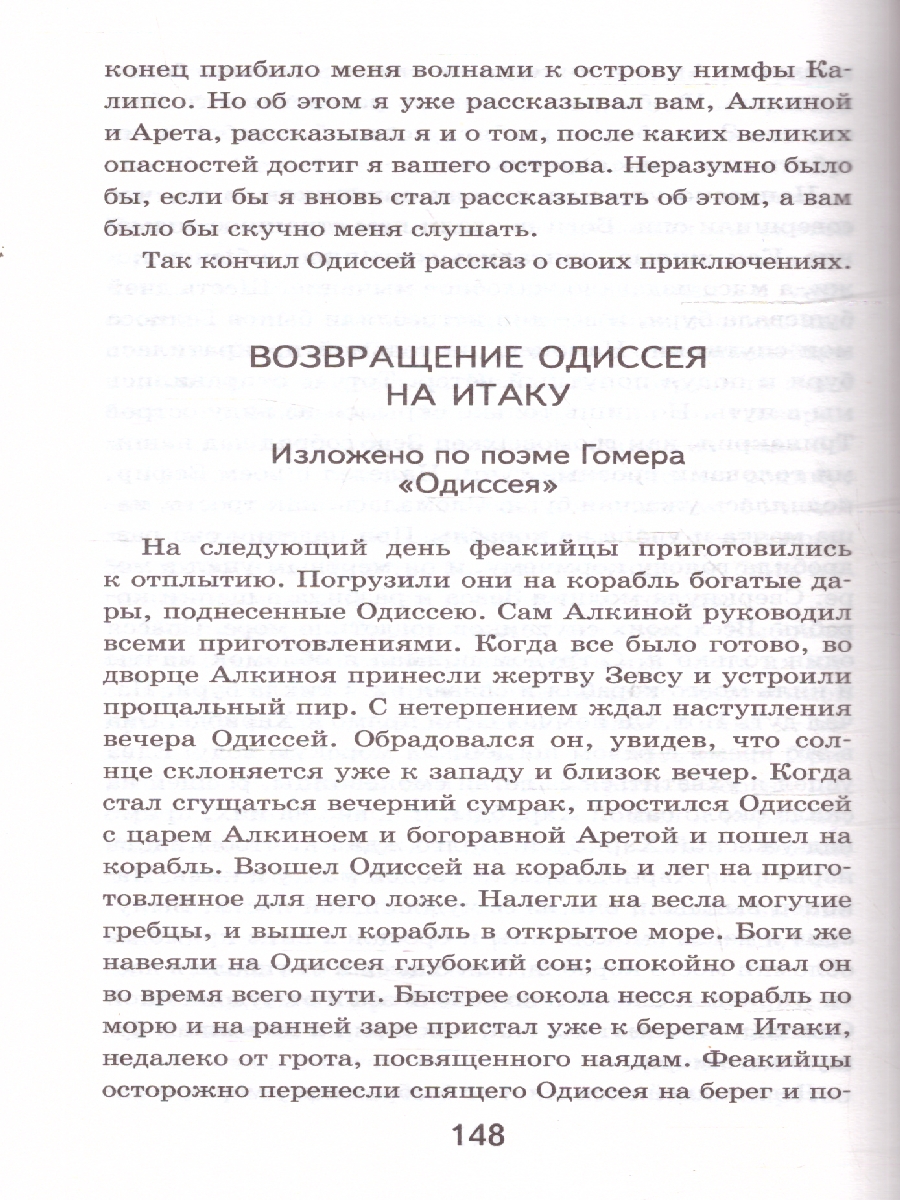 Обложка Мифы древней Греции. Хорошие книги в школе и дома, издательство ЭКСМО | купить в книжном магазине Рослит