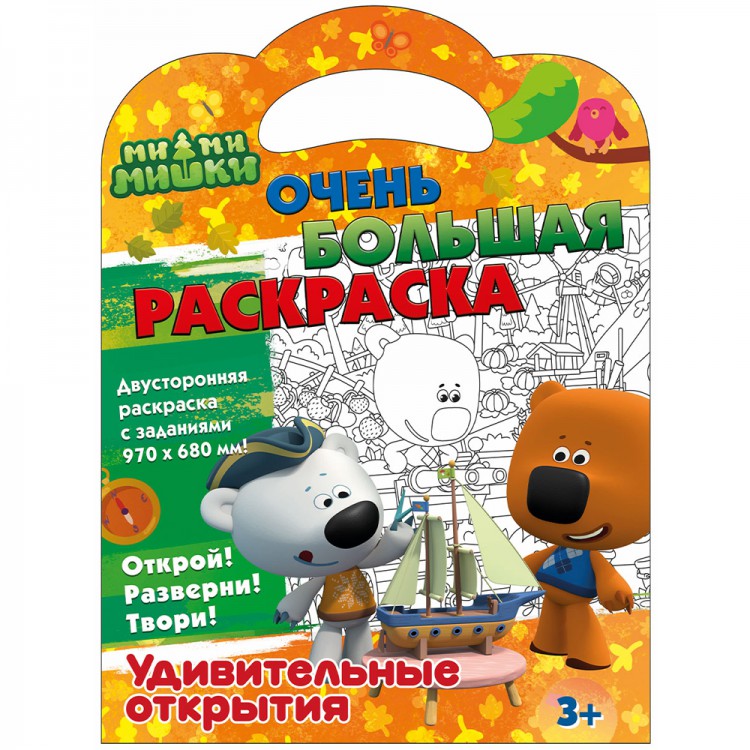 Обложка Очень большая раскраска Ми-ми-мишки Удивительные открытия, издательство НД Плэй                                            | купить в книжном магазине Рослит