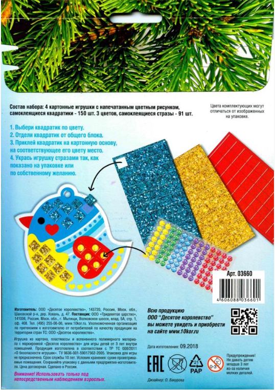 Обложка Аппликация "Набор елочных украшений" 1 (Десятое королевство), издательство Десятое королевство | купить в книжном магазине Рослит