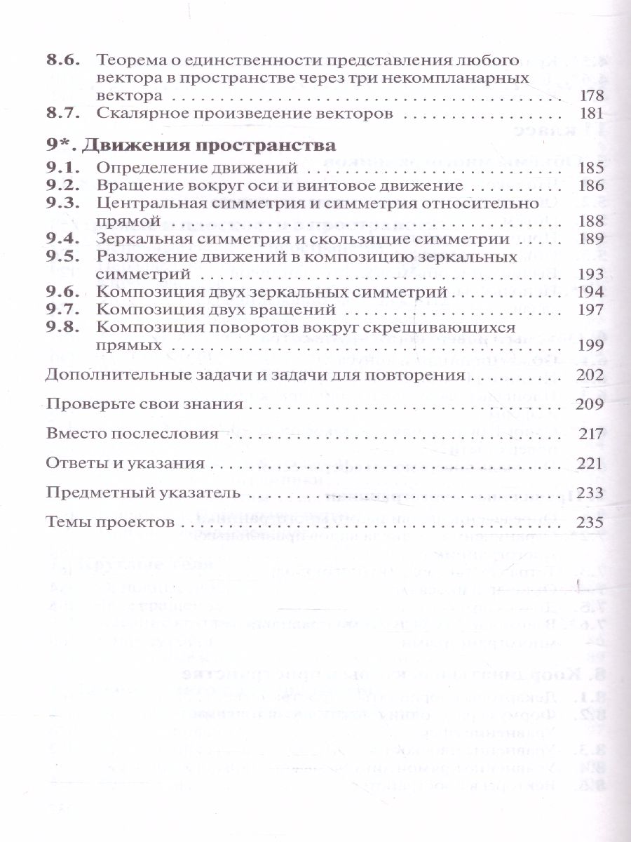 Обложка книги Геометрия 10-11 класс (базовый уровень). Учебник. ВЕРТИКАЛЬ, Автор Шарыгин И.Ф., издательство Просвещение/Союз                                   | купить в книжном магазине Рослит