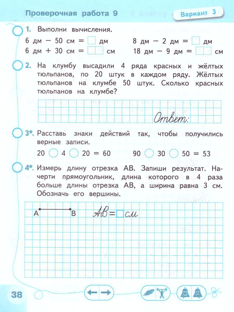 Обложка книги Математика 2 класс. Проверочные работы. ФГОС. УМК "Перспектива", Автор Миракова Т.Н. Никифорова Г.В., издательство Просвещение | купить в книжном магазине Рослит