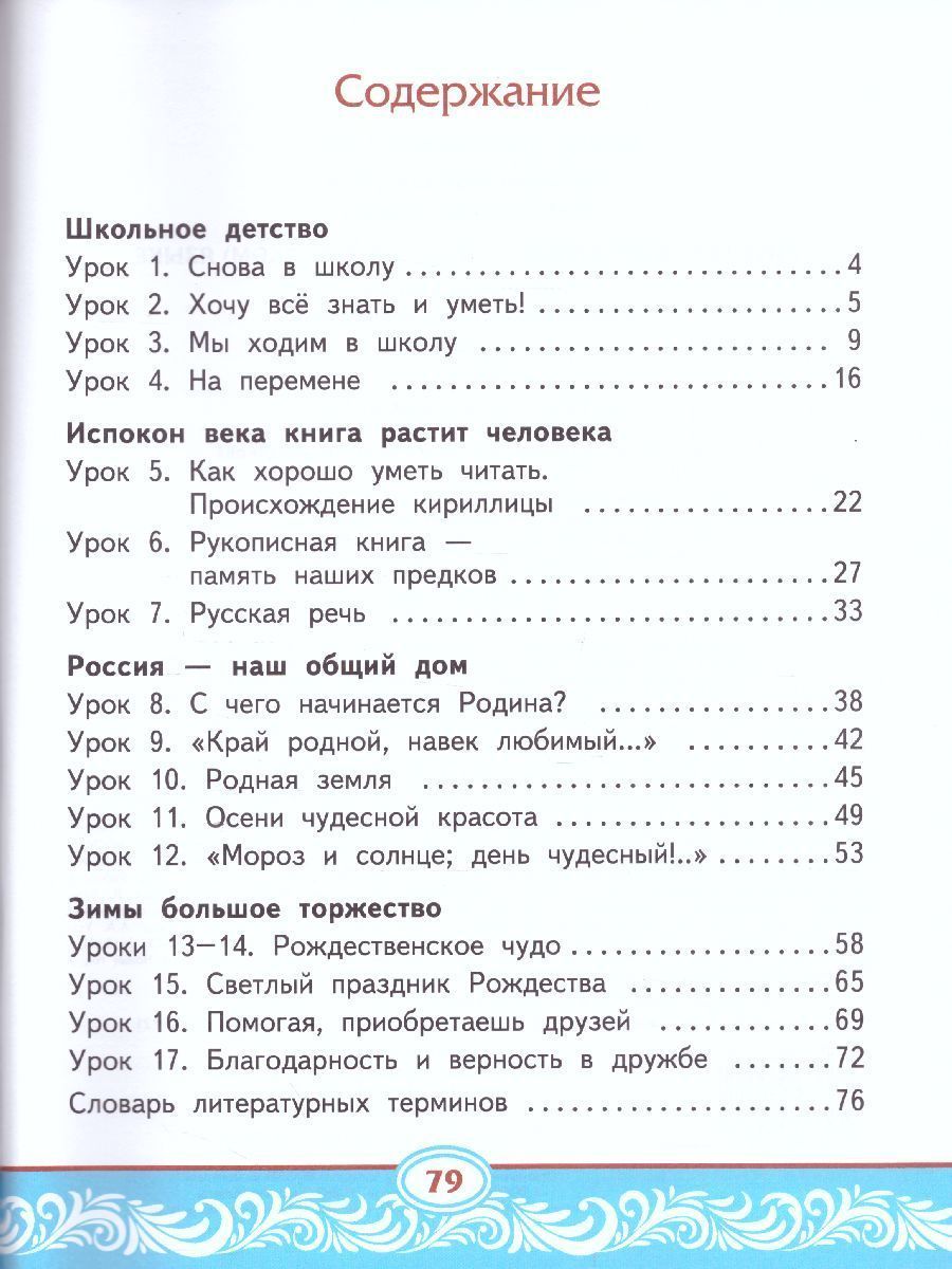 Обложка книги Литературное чтение на родном (русском) языке. 2 класс (в 2 частях. Часть 1).Учебник, Автор Кутейникова Н.Е. Синёва О.В. /Под ред. Богданова, издательство Русское слово | купить в книжном магазине Рослит
