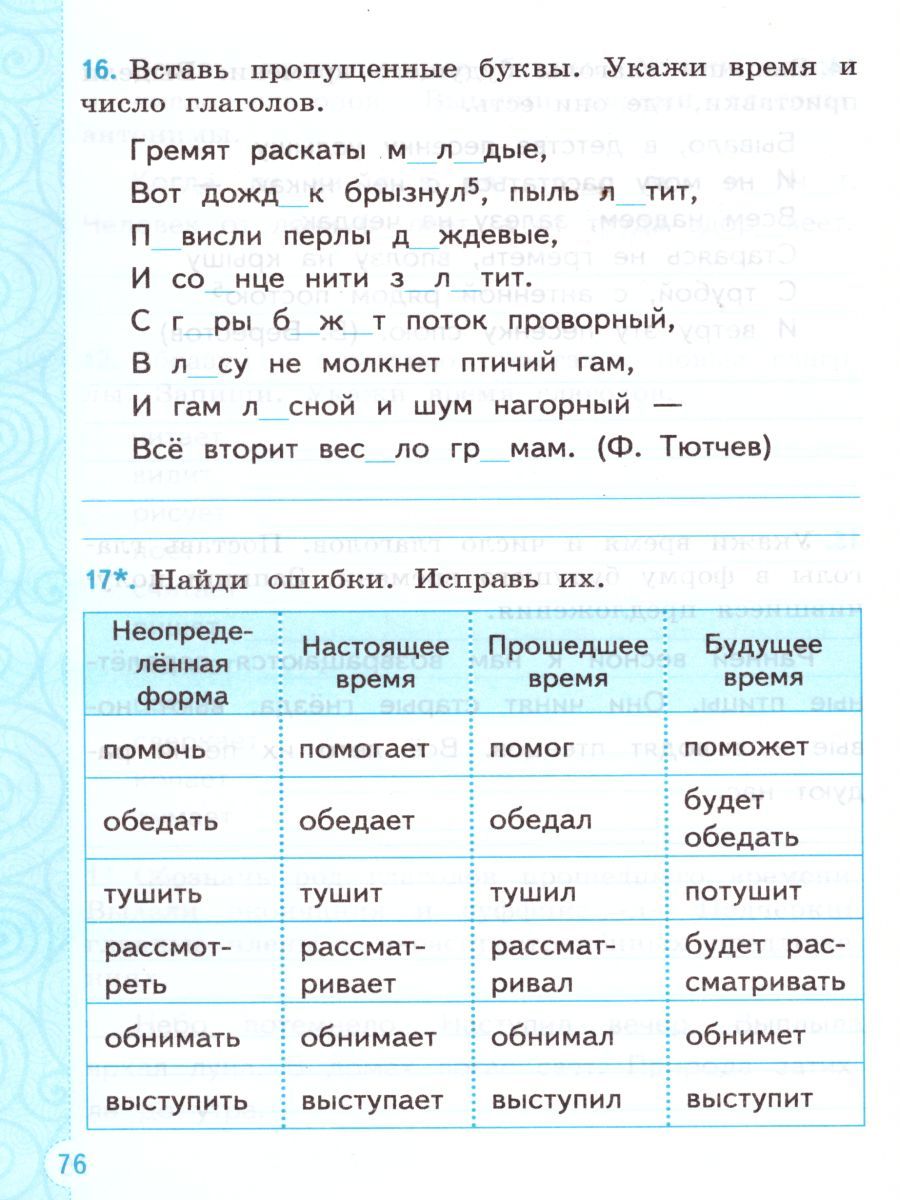 картинка Тренажер по Русскому языку 3 класс. ФГОС от магазина Рослит