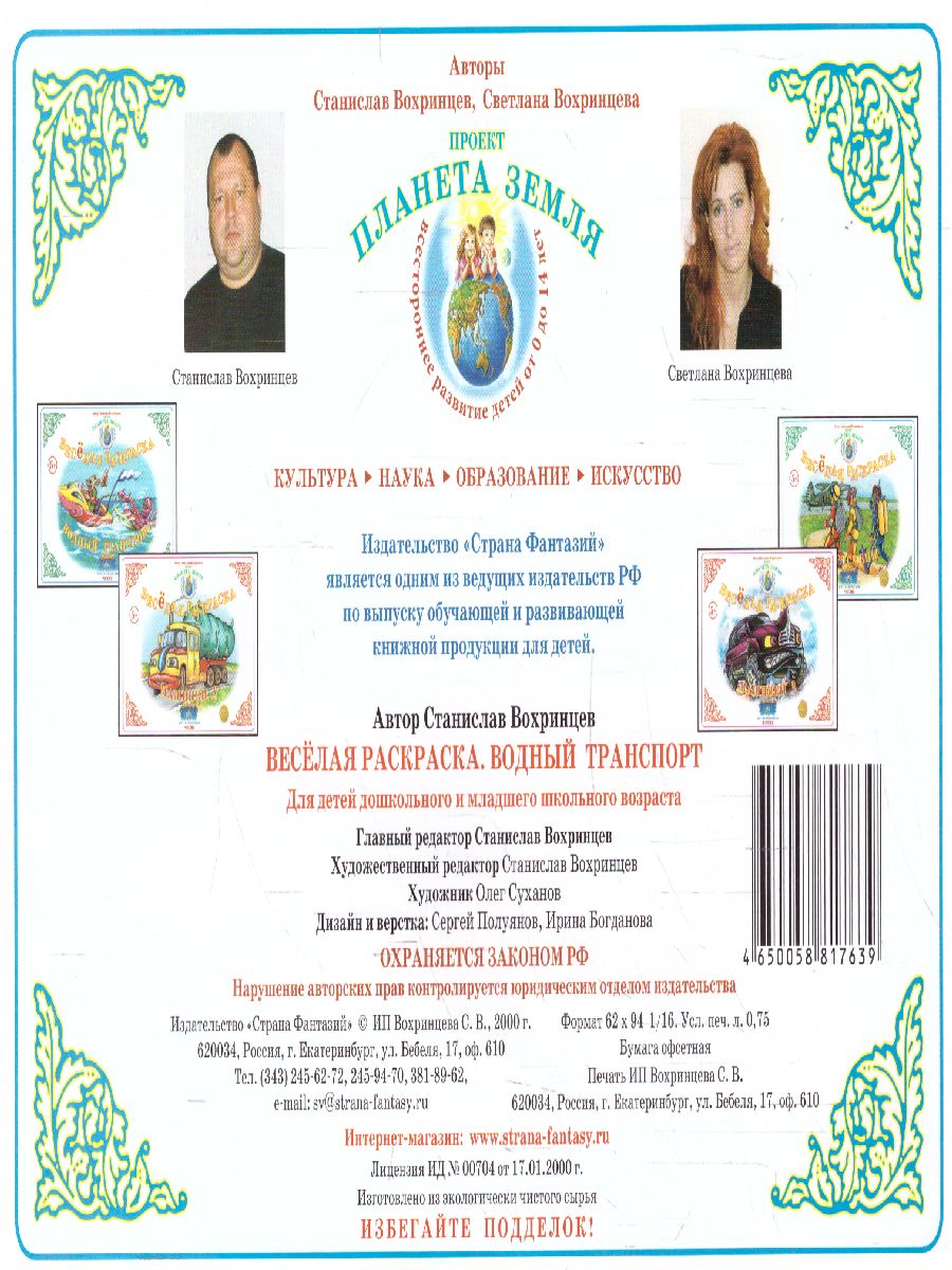 Обложка книги Весёлая раскраска "Водный транспорт", Автор , издательство Страна фантазий | купить в книжном магазине Рослит