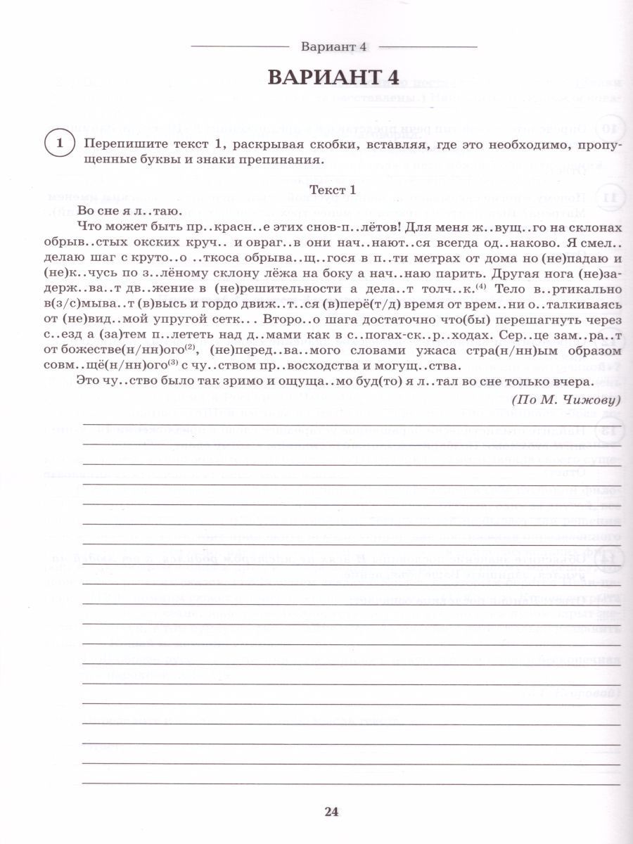 Обложка книги ВПР-2023. Русский язык 7 класс. 15 тренировочных вариантов, Автор Сенина Н.А., издательство ЛЕГИОН | купить в книжном магазине Рослит