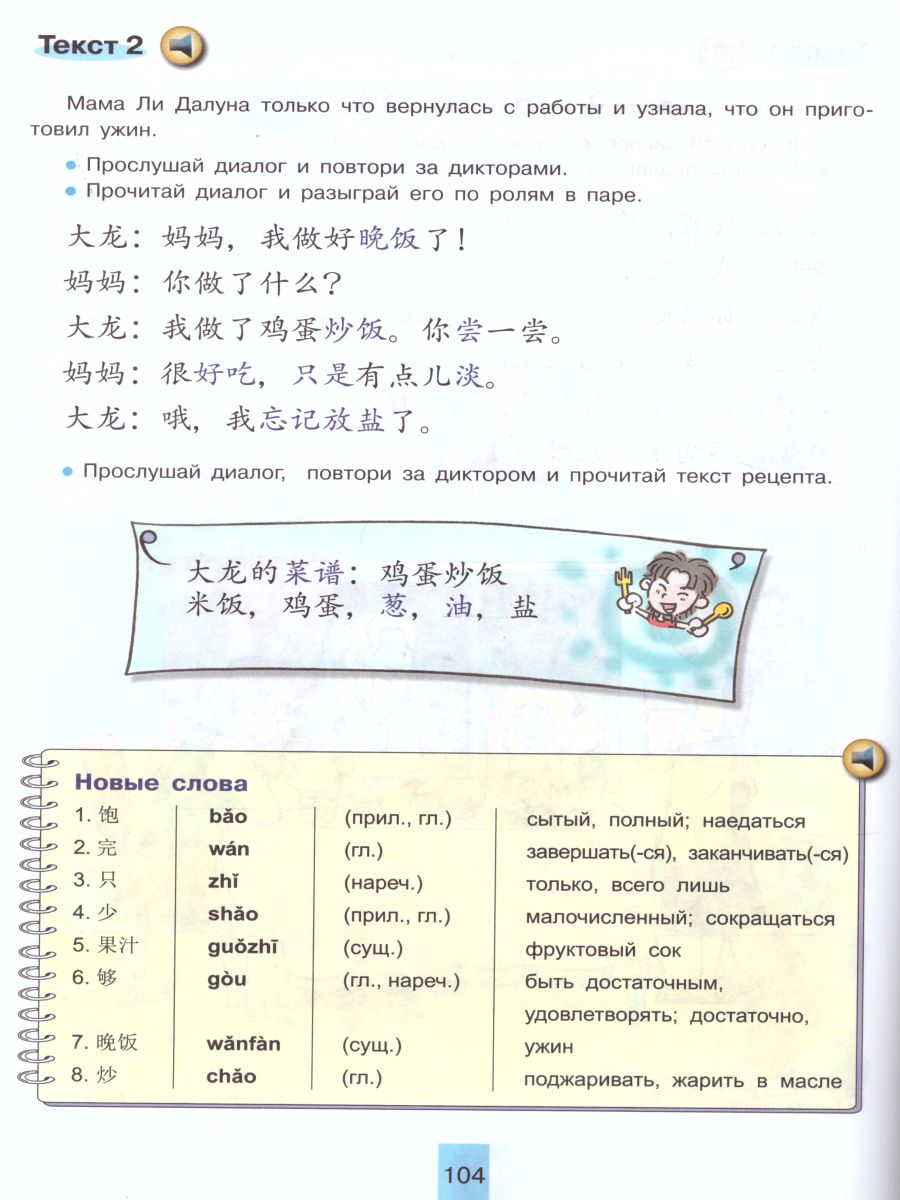 Обложка книги Китайский язык 7 класс. Второй иностранный язык. Учебник, Автор Сизова А.А. Чэнь Фу Чжу Чжипин, издательство Просвещение | купить в книжном магазине Рослит