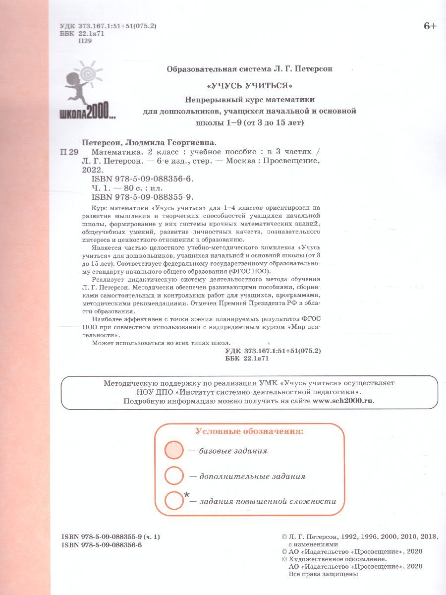 картинка Математика 2 класс В 3-х частях. Часть 1. Учебник-тетрадь ФГОС от магазина Рослит