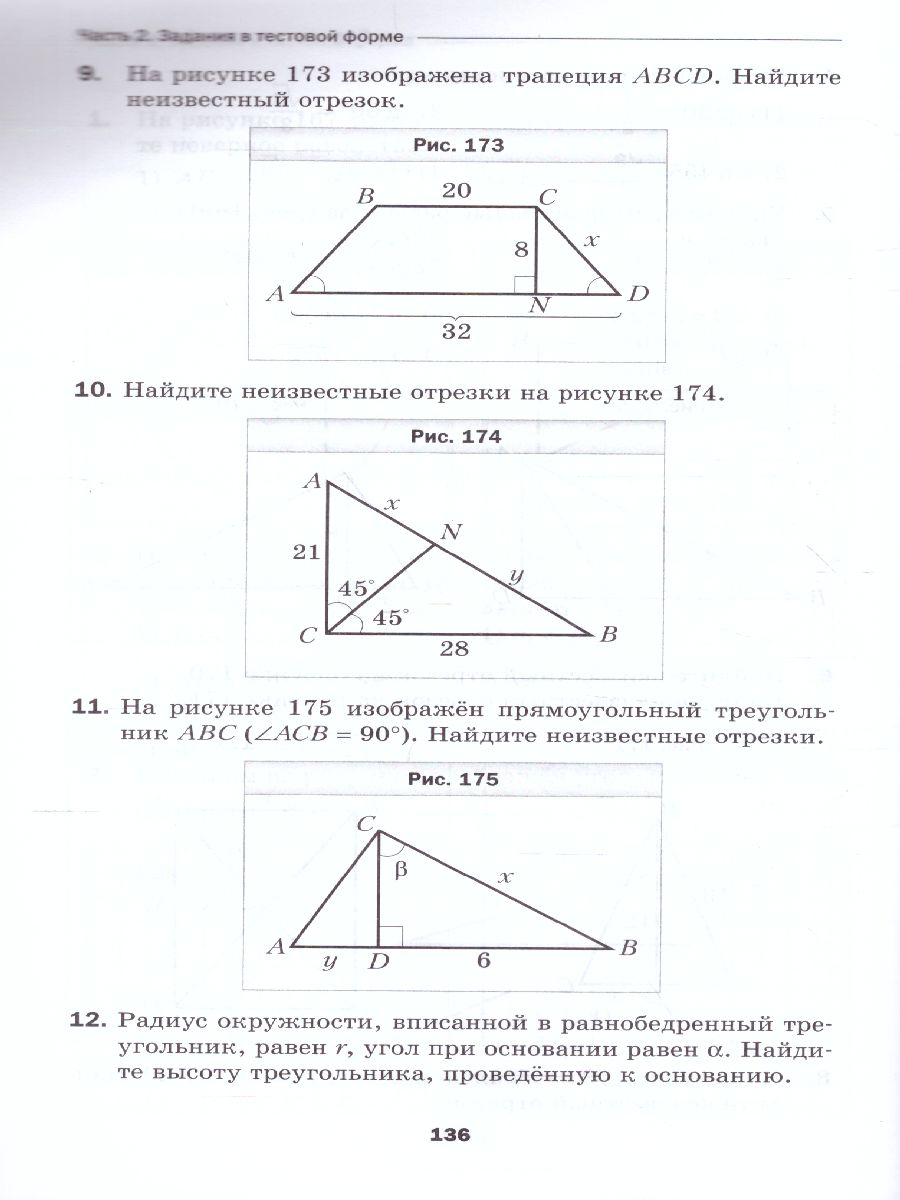 картинка Геометрия. Проверочные работы. 8 класс от магазина Рослит
