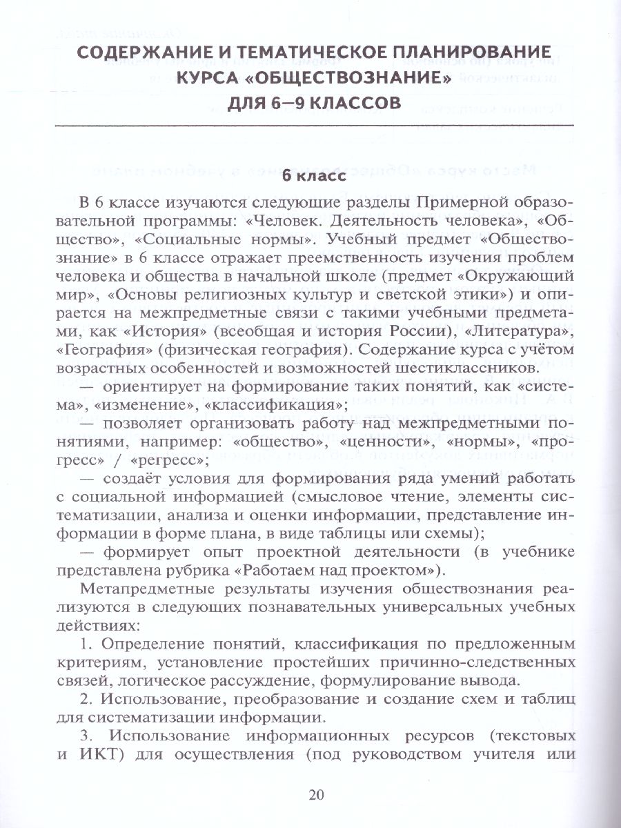 Обложка книги Обществознание 6-9 класс. Программа и тематическое планирование курса, Автор Коваль Т.В., издательство Русское слово | купить в книжном магазине Рослит