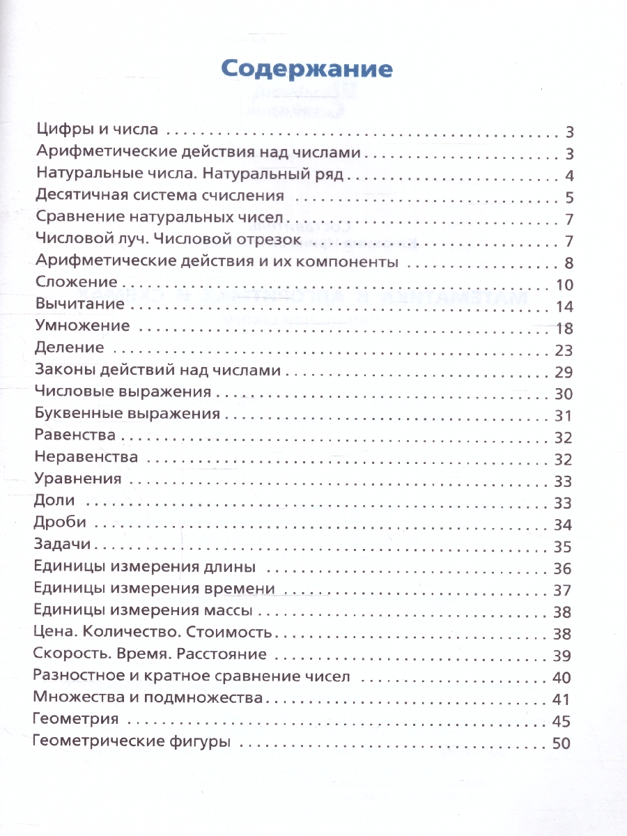 Обложка книги Словарь Математика в алгоритмах и схемах/ШС Клюхина И.В. (Вако), Автор Клюхина И.В., издательство Вако | купить в книжном магазине Рослит