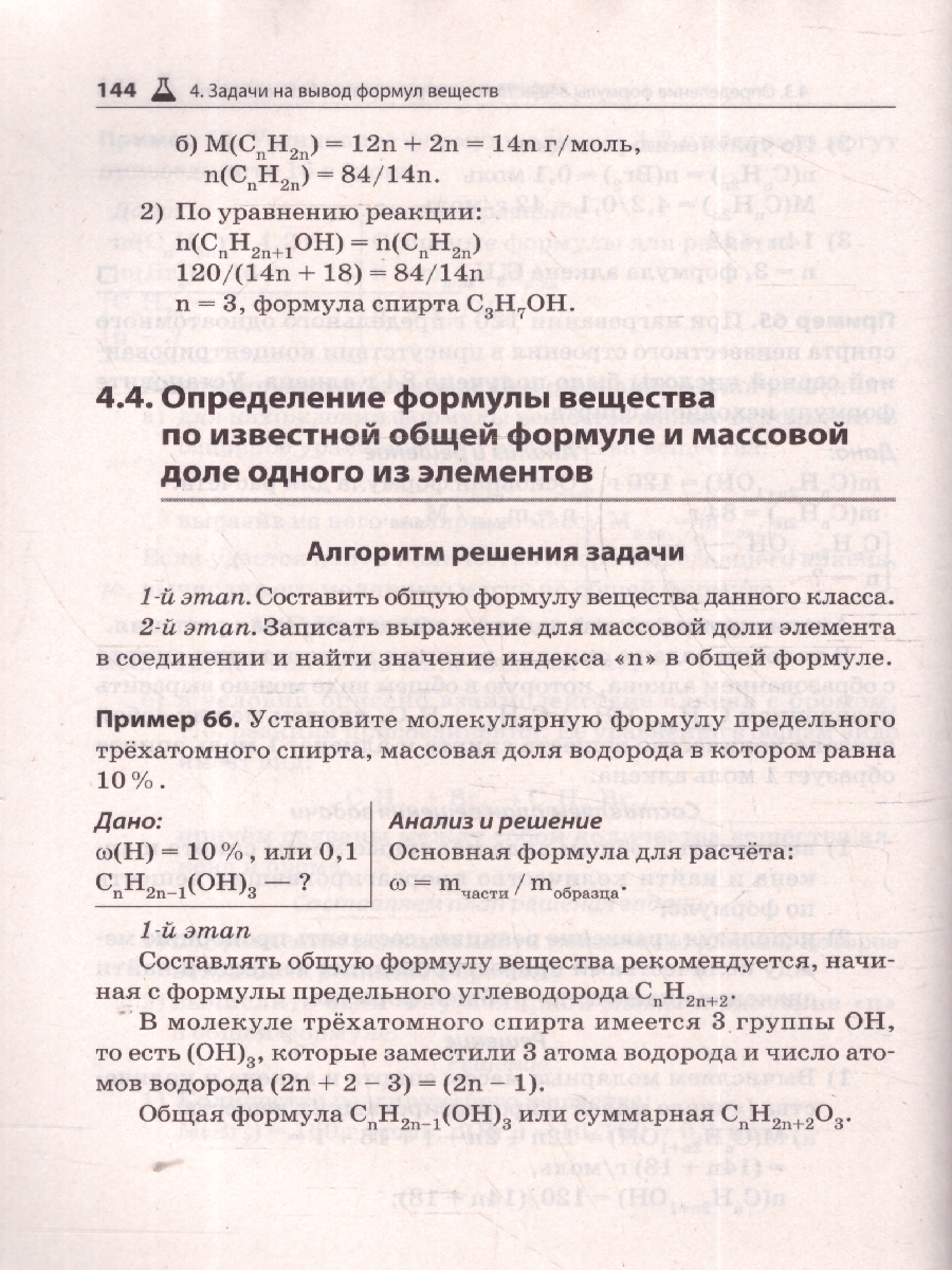 Обложка книги ЕГЭ и ОГЭ. Химия 9-11 класс. Сборник расчётных задач, Автор Доронькин В.Н. Бережная А.Г. Февралева В.А., издательство ЛЕГИОН | купить в книжном магазине Рослит