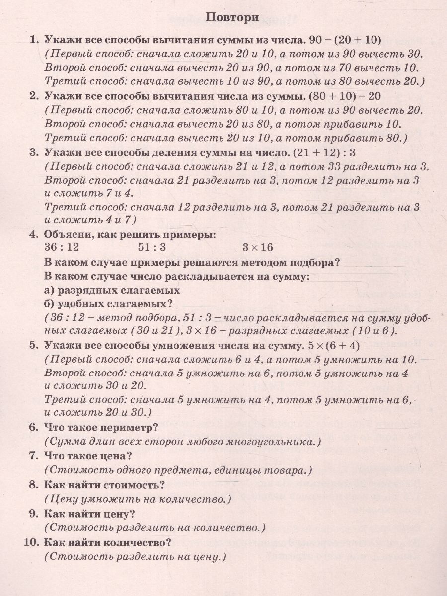 Обложка книги Летние задания по математике для повторения и закрепления учебного материала  3 класс, Автор Узорова О.В. Нефёдова Е.А., издательство АСТ | купить в книжном магазине Рослит