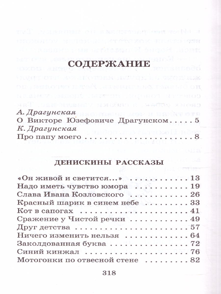 Обложка книги Денискины рассказы, Автор Драгунский В.Ю., издательство АСТ | купить в книжном магазине Рослит