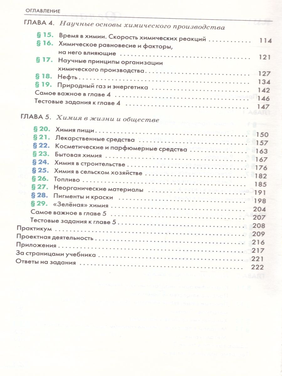 Обложка книги Химия 11 класс. Базовый уровень. Учебник. ВЕРТИКАЛЬ. ФГОС, Автор Еремин В.В. Кузьменко Н.Е. Теренин В.Е. Дроздов А.А. Лунин В.В., издательство Дрофа | купить в книжном магазине Рослит
