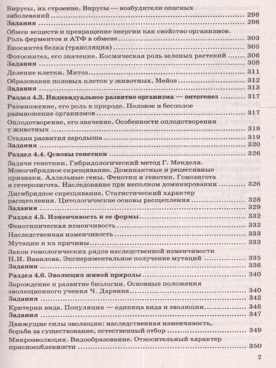 Обложка книги ОГЭ 2025 Биология. 100 баллов. Самостоятельная подготовка к ОГЭ, Автор Каменский А.А. и др., издательство Экзамен | купить в книжном магазине Рослит