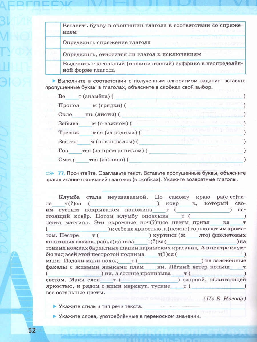 Обложка книги Русский язык 5 класс. Рабочая тетрадь (к новому учебнику). Часть 2. ФГОС НОВЫЙ, Автор Ляшенко Е. Л. Фокина О. А., издательство Экзамен | купить в книжном магазине Рослит