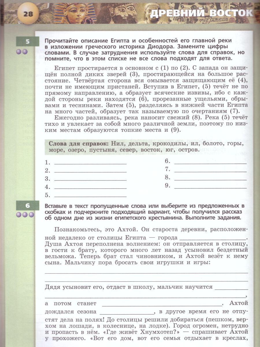 картинка Всеобщая История 5 класс. Древний мир. Тетрадь-тренажер от магазина Рослит