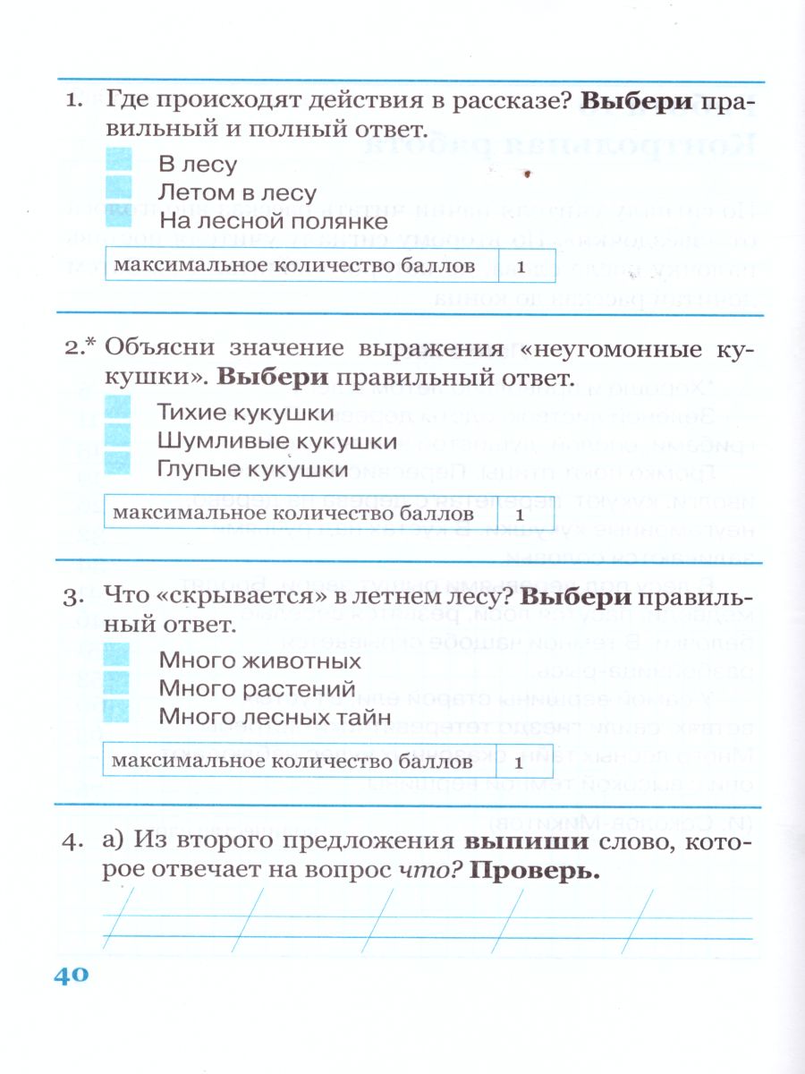 Обложка книги Комплексная итоговая работа 1 класс. Вариант 1. Тетрадь 2, Автор Перова О.Д., издательство ТЦУ | купить в книжном магазине Рослит