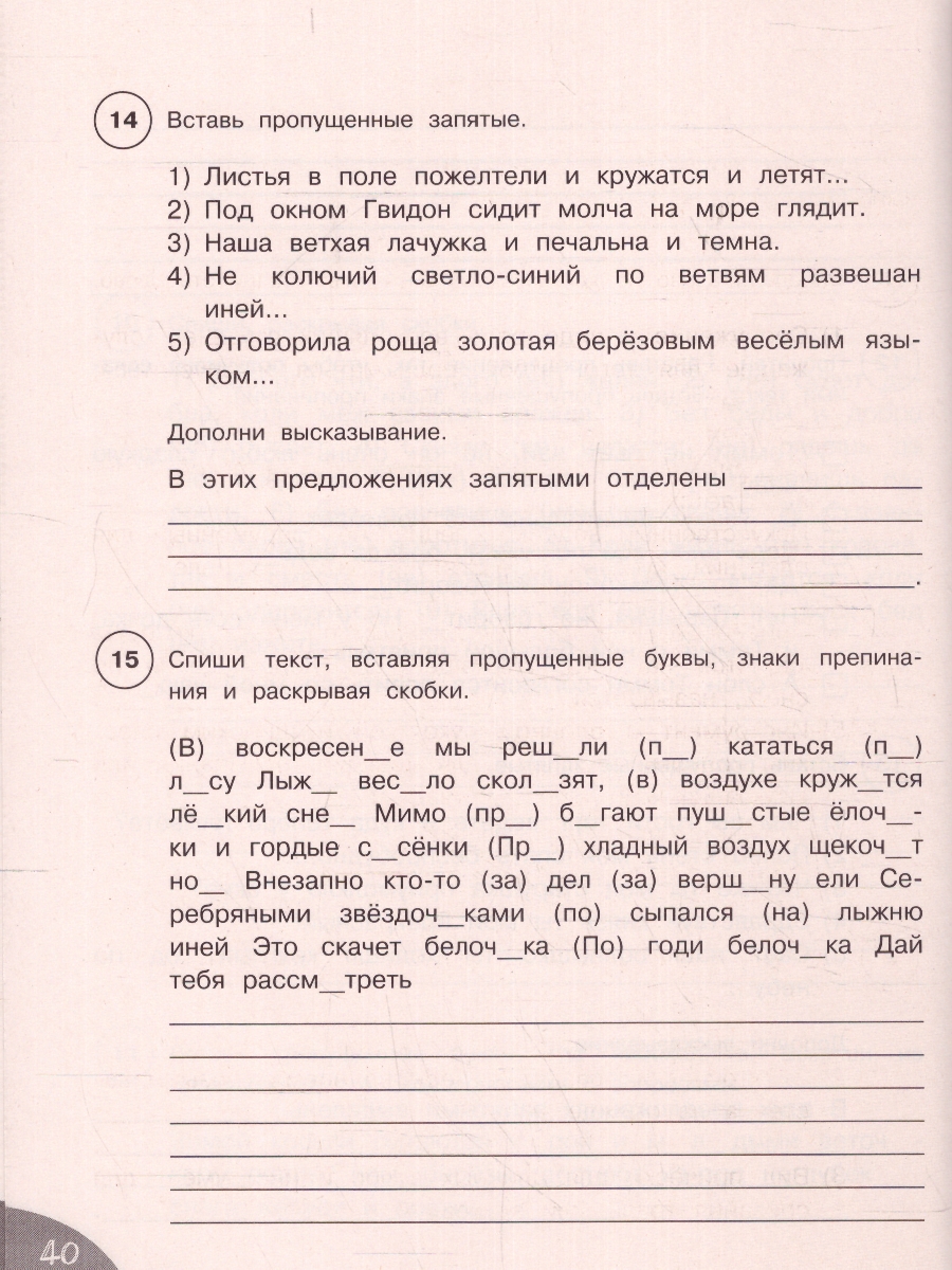 Обложка книги Русский язык 4 класс. Я готовлюсь к ВПР. Ваш дом репетитор начальной школы, Автор Птухина А.В., издательство АСТ | купить в книжном магазине Рослит