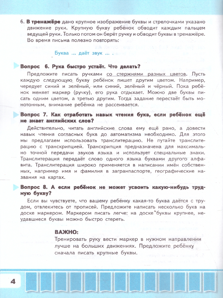 Обложка книги Английский язык 2 класс. Печатные буквы. Прописи. Spotlight. К учебнику Н. И. Быковой. ФГОС новый, Автор Барашкова Е. А., издательство Экзамен | купить в книжном магазине Рослит