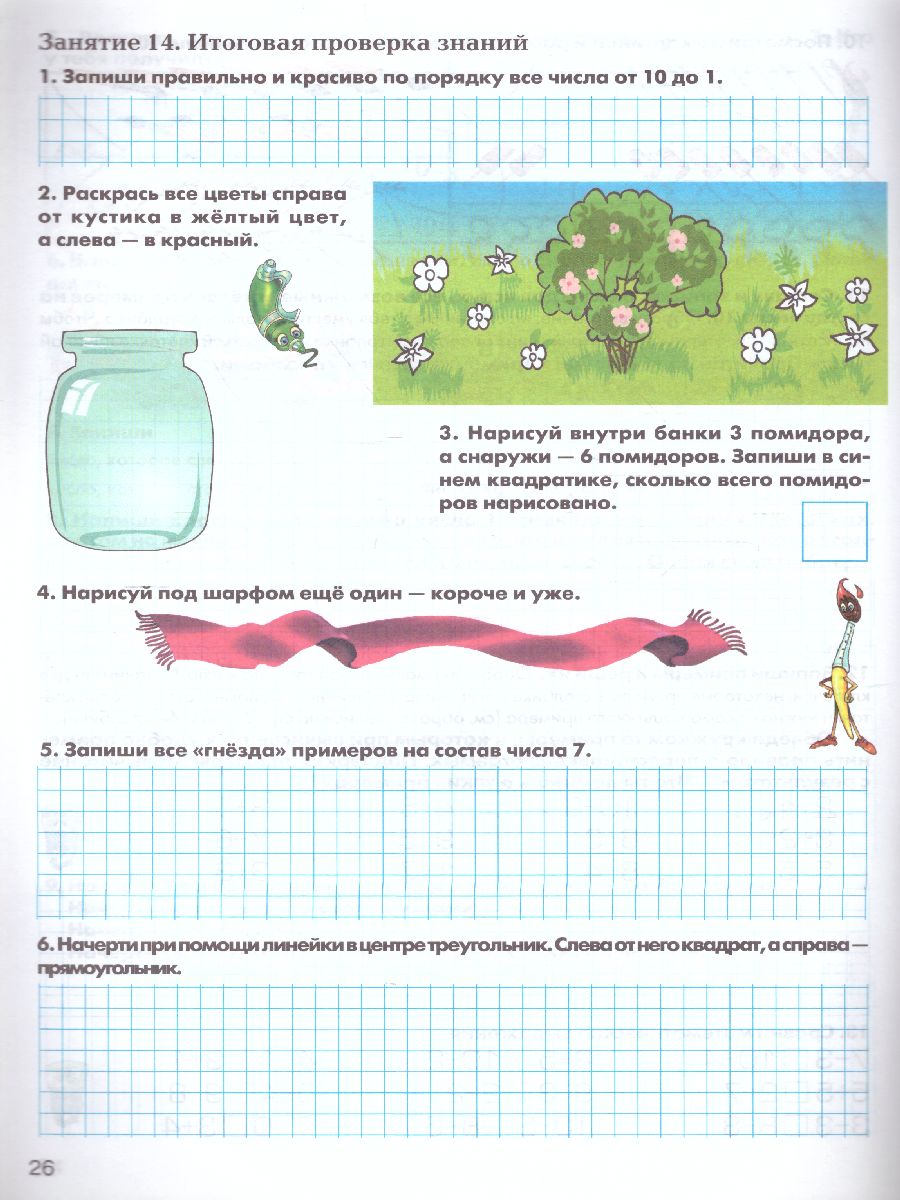 Обложка книги Математические прописи для левшей (цветные), Автор Шклярова Т.В., издательство ГРАМОТЕЙ | купить в книжном магазине Рослит