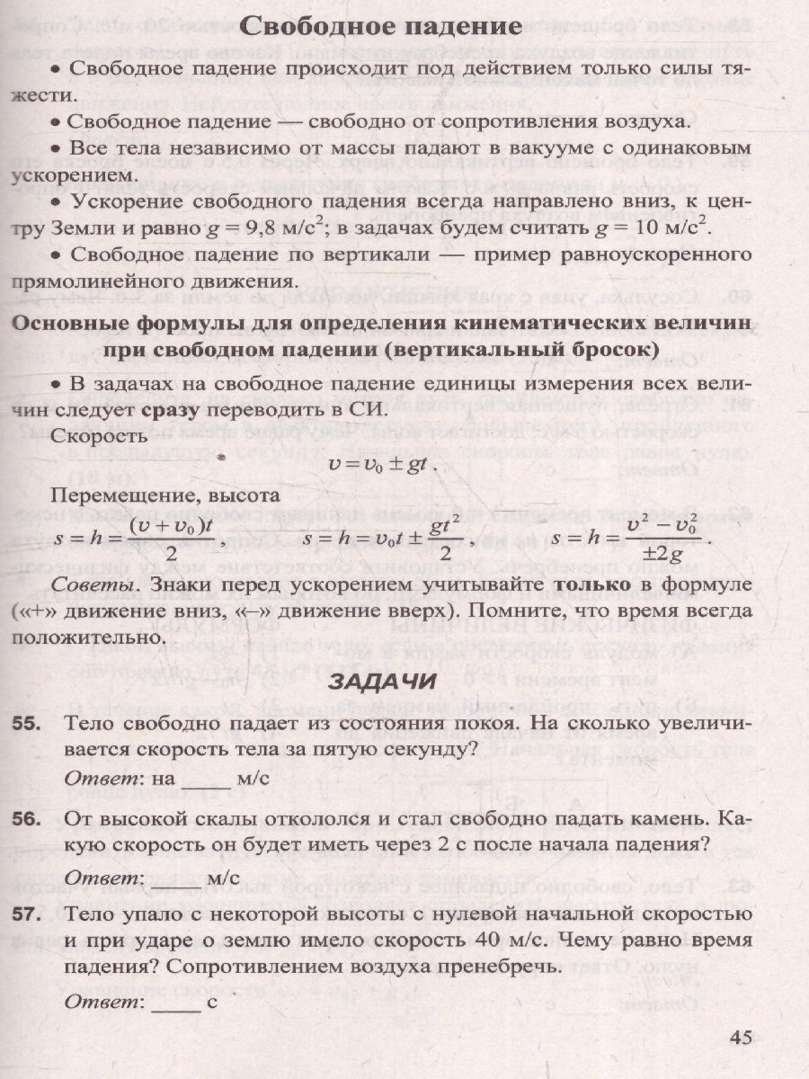 Обложка книги ЕГЭ 2025 Физика. 100 баллов. Теоретический материал, Автор Громцева О.И., издательство Экзамен | купить в книжном магазине Рослит