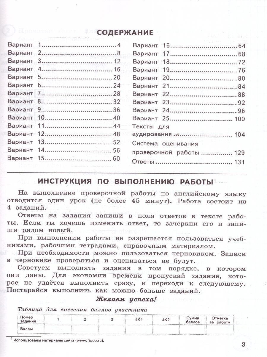 картинка ВПР Английский язык 4 класс 25 вариантов. Типовые задания. ФГОС НОВЫЙ + АУДИРОВАНИЕ от магазина Рослит