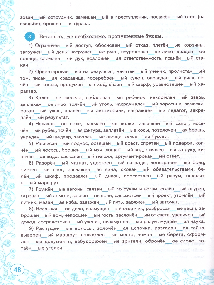 Обложка книги Тренажер по русскому языку 7 класс ФГОС, Автор Вишенкова А. В., издательство Экзамен | купить в книжном магазине Рослит