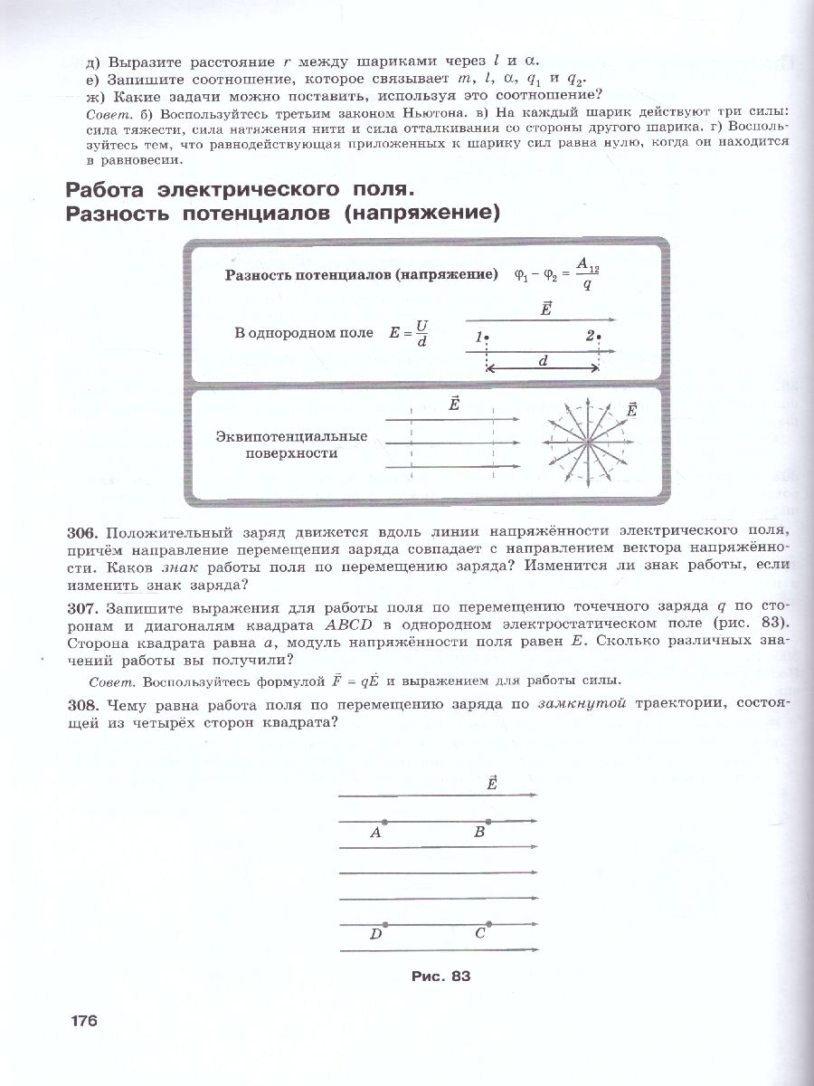 картинка Физика 11 класс. Базовый и углубленный уровни. Обучающие вопросы и задания от магазина Рослит