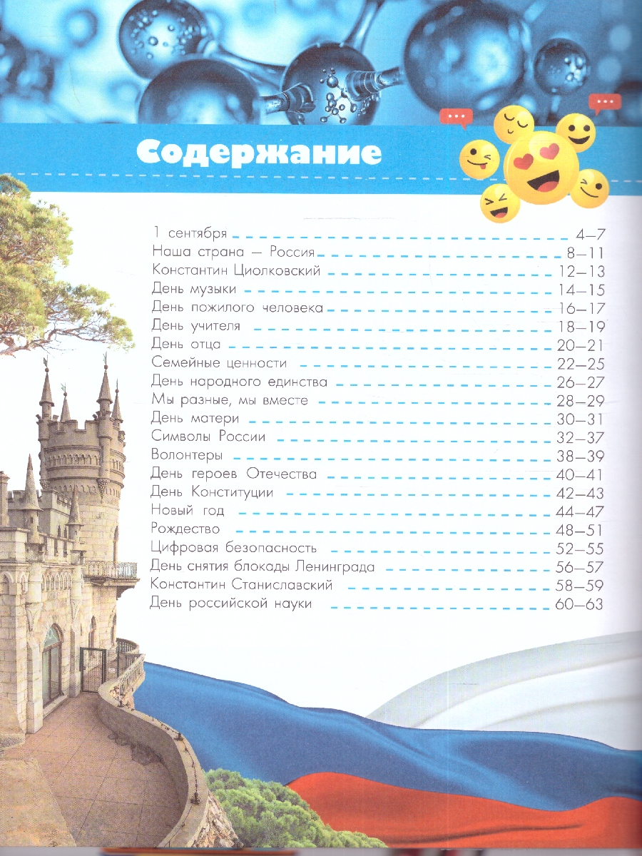 Обложка книги Разговоры о важном. Моя Россия, Автор Озорнина А.Г., издательство АСТ | купить в книжном магазине Рослит
