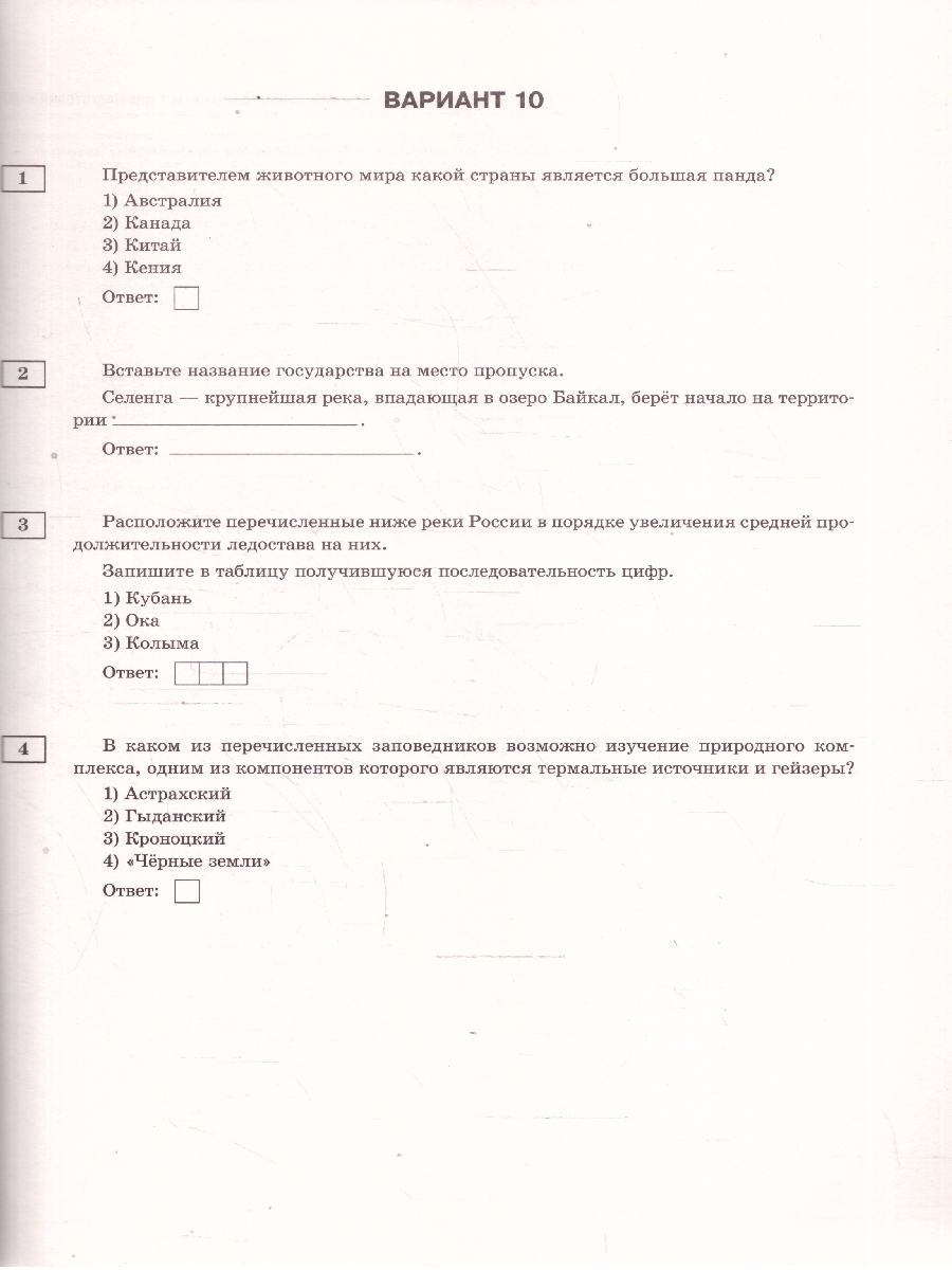 Обложка книги ОГЭ-2026. География. 10 тренировочных вариантов экзаменационных работ. ФИПИ, Автор Барабанов В. В.; Жеребцов А. А., издательство АСТ | купить в книжном магазине Рослит