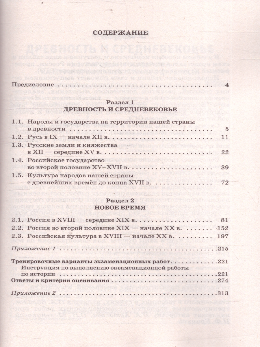 Обложка книги ОГЭ История. ОГЭ на 100 баллов. Справочник: Теория и практика, Автор Баранов П. А.; Артасов И. А.; Мельникова О. Н.; Крицкая Н. Ф., издательство АСТ | купить в книжном магазине Рослит
