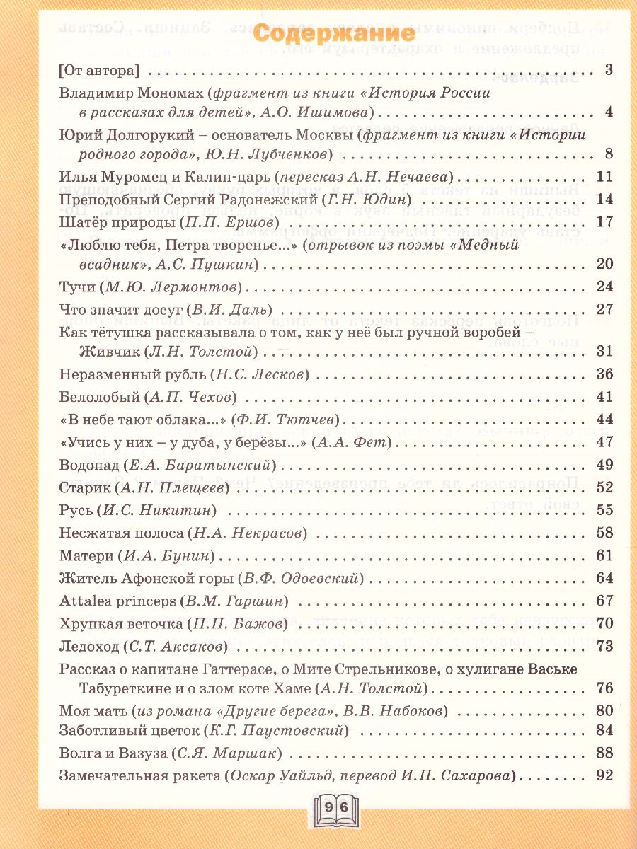 Обложка книги Дневник читателя 3 класс. Рабочая тетрадь. ФГОС, Автор Клюхина И.В., издательство Вако | купить в книжном магазине Рослит