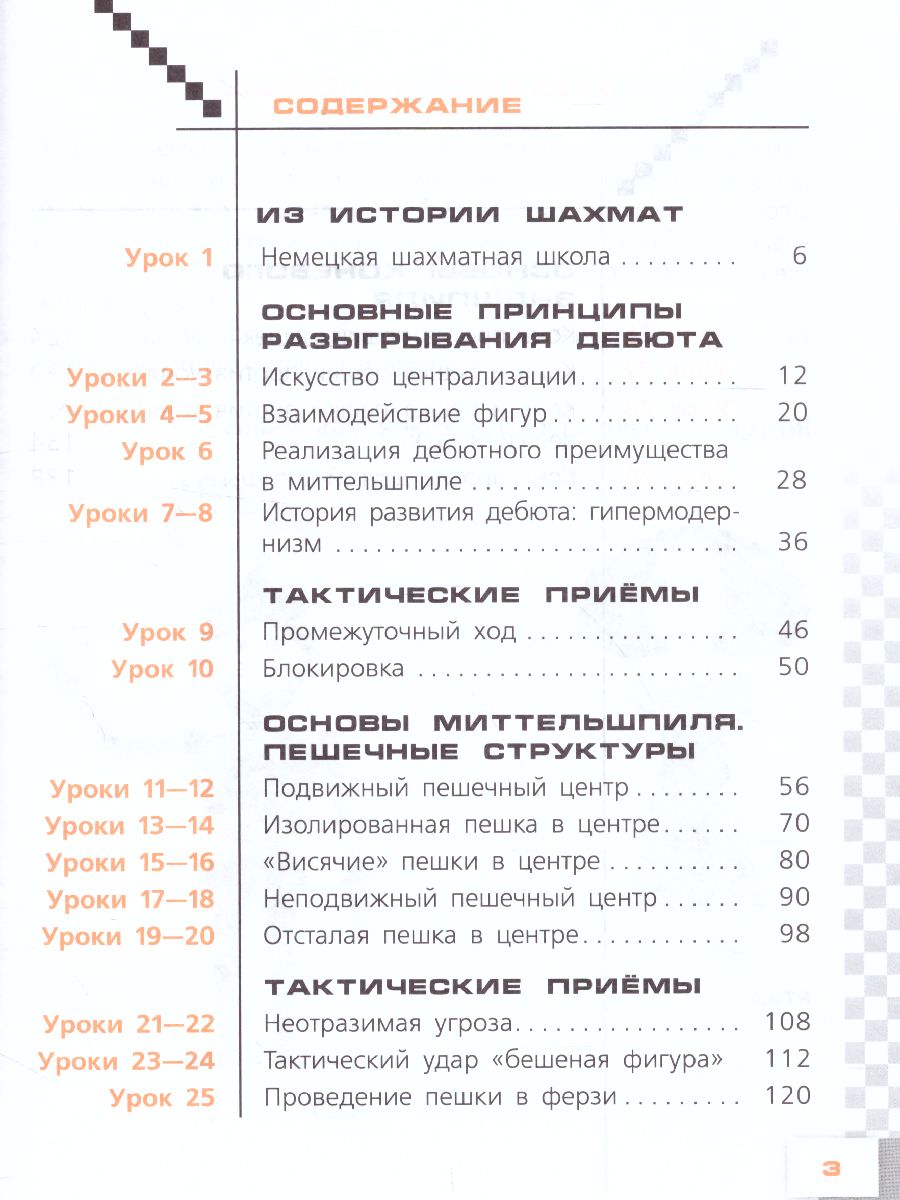 Обложка книги Шахматы в школе 7 класс. Учебник, Автор Прудникова Е.А. Волкова Е.И., издательство Просвещение | купить в книжном магазине Рослит