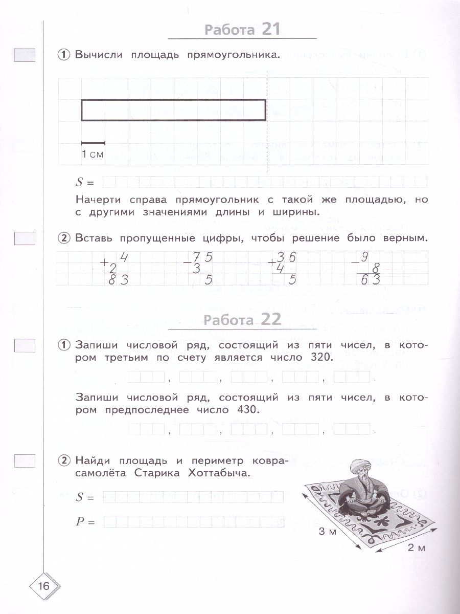 Обложка книги 50 шагов к успеху. Математика 3 класс. Готовимся к ВПР, Автор Ефремова А.Г., издательство Просвещение/Союз                                   | купить в книжном магазине Рослит