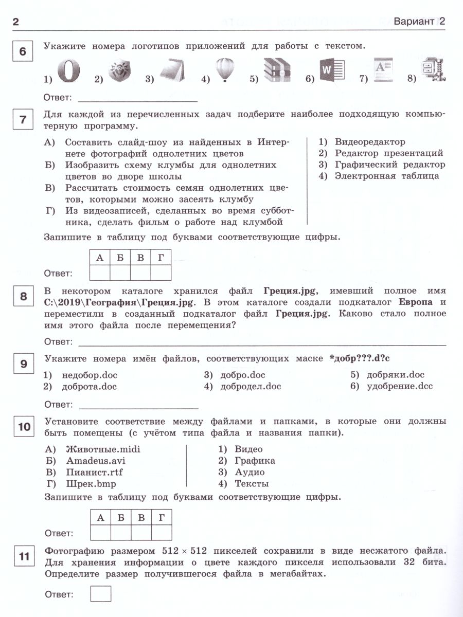 Обложка книги Информатика 7 класс. Итоговая контрольная работа, Автор Босова Л.Л. Босова А.Ю. Аквилянов Н.А., издательство Просвещение/Союз                                   | купить в книжном магазине Рослит