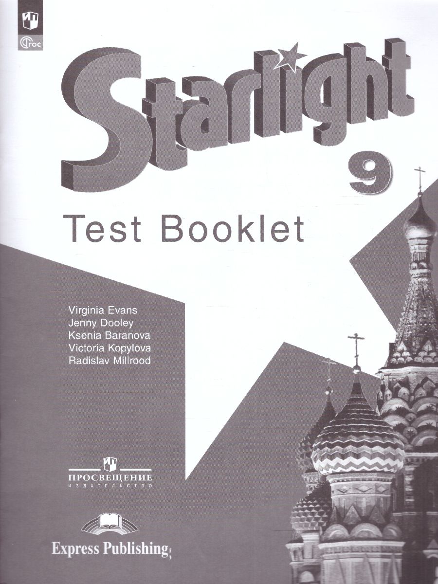 Обложка книги Звездный английский 9 класс. Контрольные задания. ФГОС, Автор Баранова К.М. Дули Д. Копылова В.В., издательство Просвещение | купить в книжном магазине Рослит