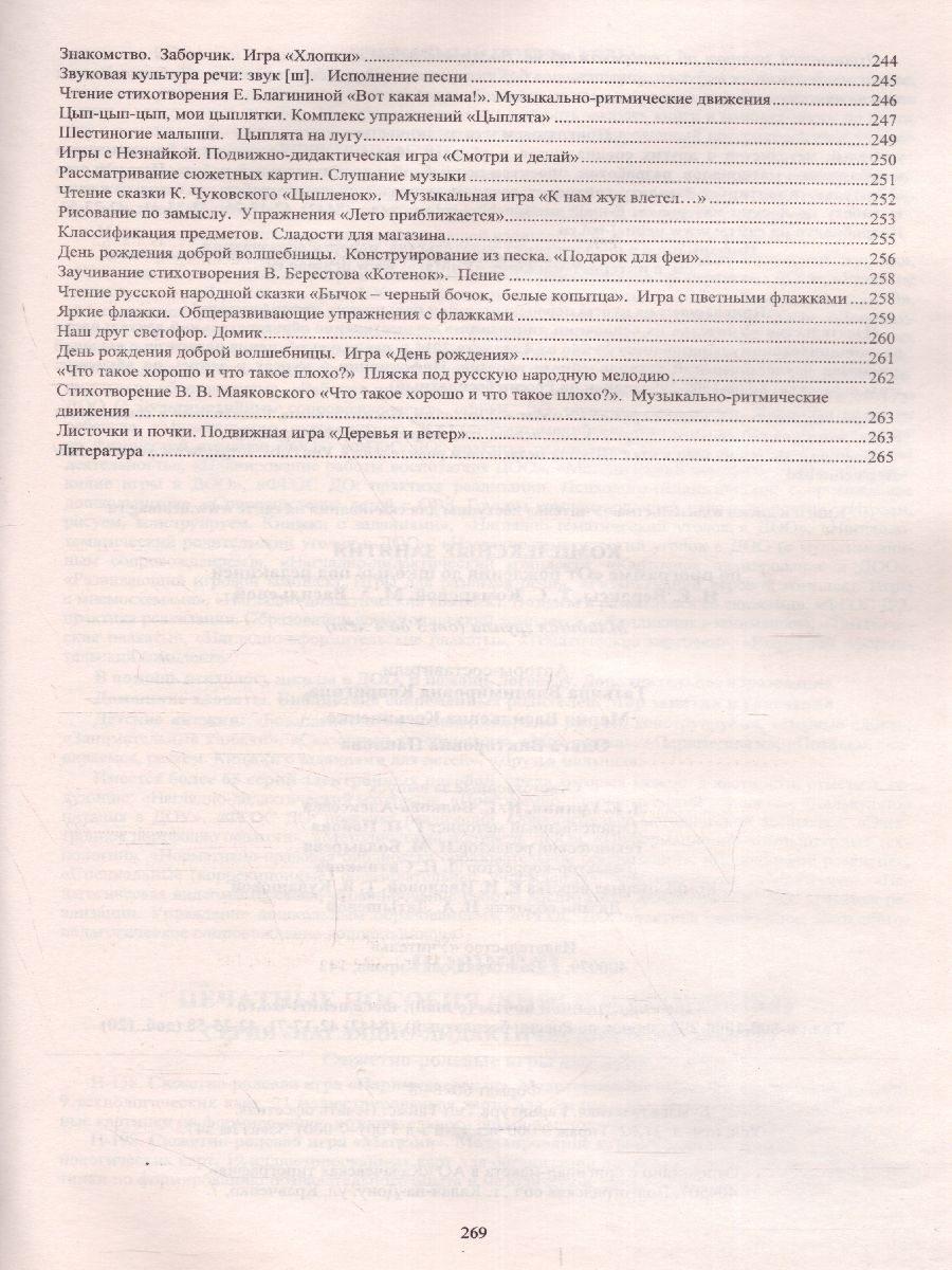 Обложка книги Комплексные занятия по программе под редакцией Васильевой "От рождения до школы". Вторая младшая группа ФГОС ДО, Автор Ковригина Т.В., издательство Учитель | купить в книжном магазине Рослит