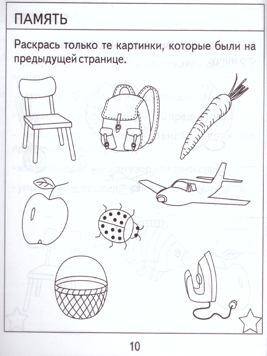 Обложка книги Проверяем знания дошкольника. Тесты для детей 6 лет. Внимание. Мелкая моторика. Память. В 2-х частях. Часть 2, Автор , издательство Весна-Дизайн | купить в книжном магазине Рослит