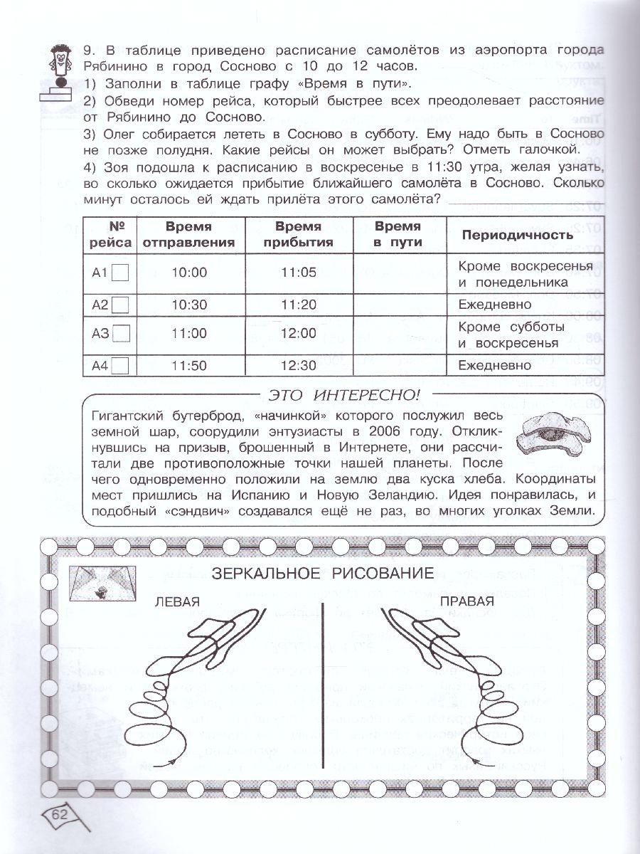 Обложка книги Юным умникам и умницам. Информатика, Логика, Математика 4 класс. Задания по развитию познавательных способностей. Рабочая тетрадь. Часть 2. ФГОС, Автор Холодова О.А., издательство Росткнига | купить в книжном магазине Рослит