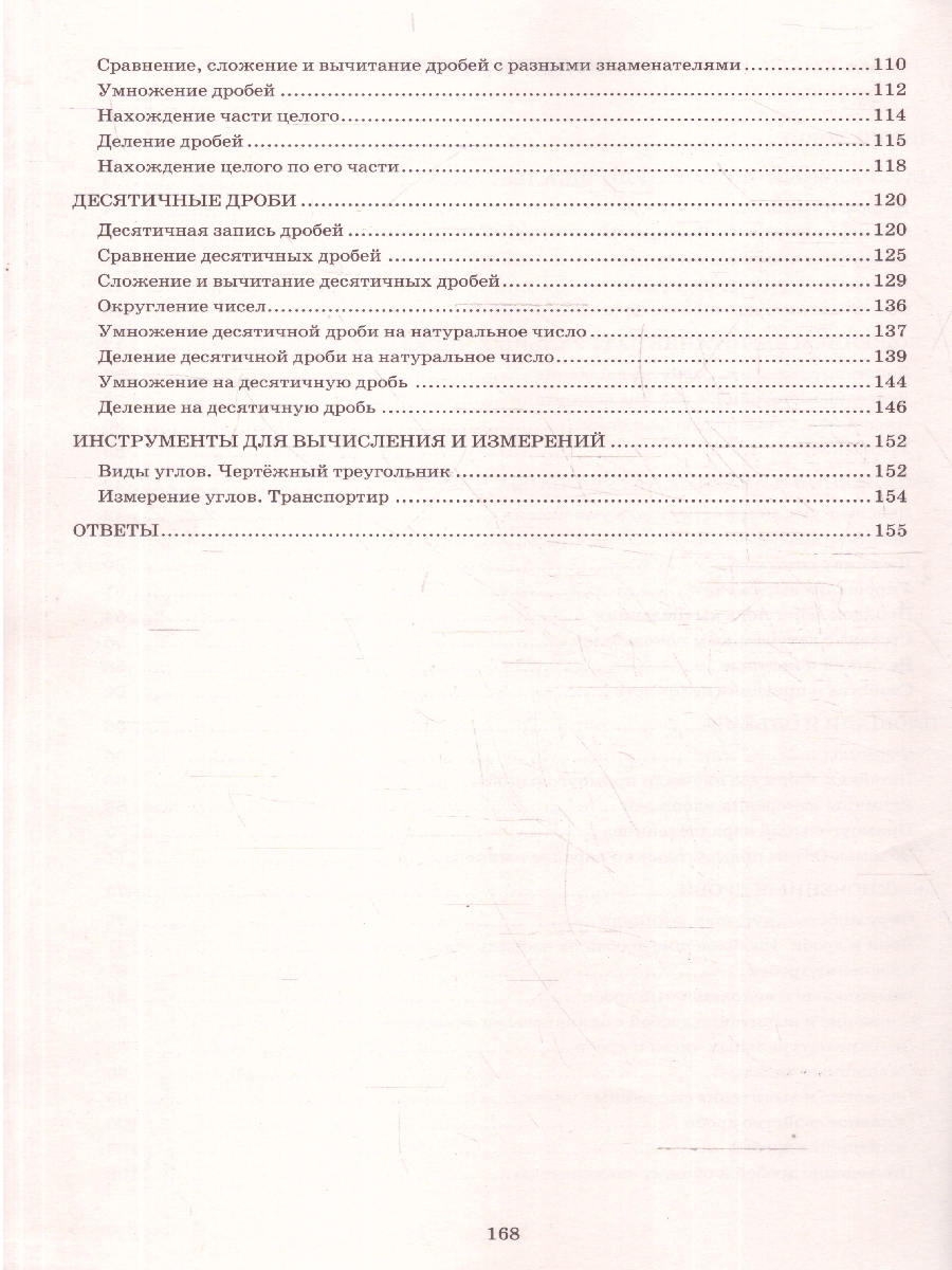 Обложка книги Математика 5 класс. Тетрадь-тренажер, Автор Сиротина Т.В., издательство Издательство Интеллект-центр | купить в книжном магазине Рослит
