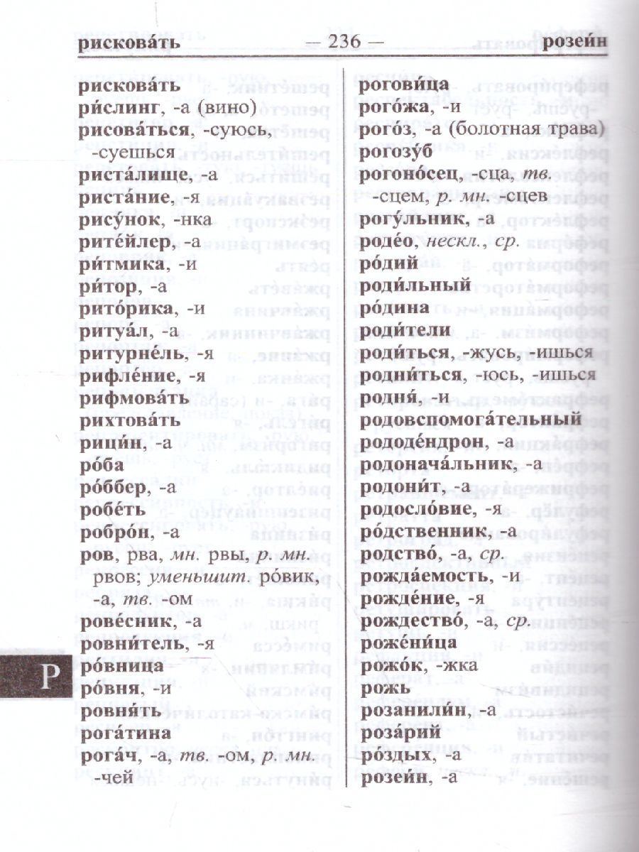 Обложка книги Современный школьный орфографический словарь. 25 000 слов  для сдачи ЕГЭ и ОГЭ, Автор , издательство Хит-Книга                                          | купить в книжном магазине Рослит
