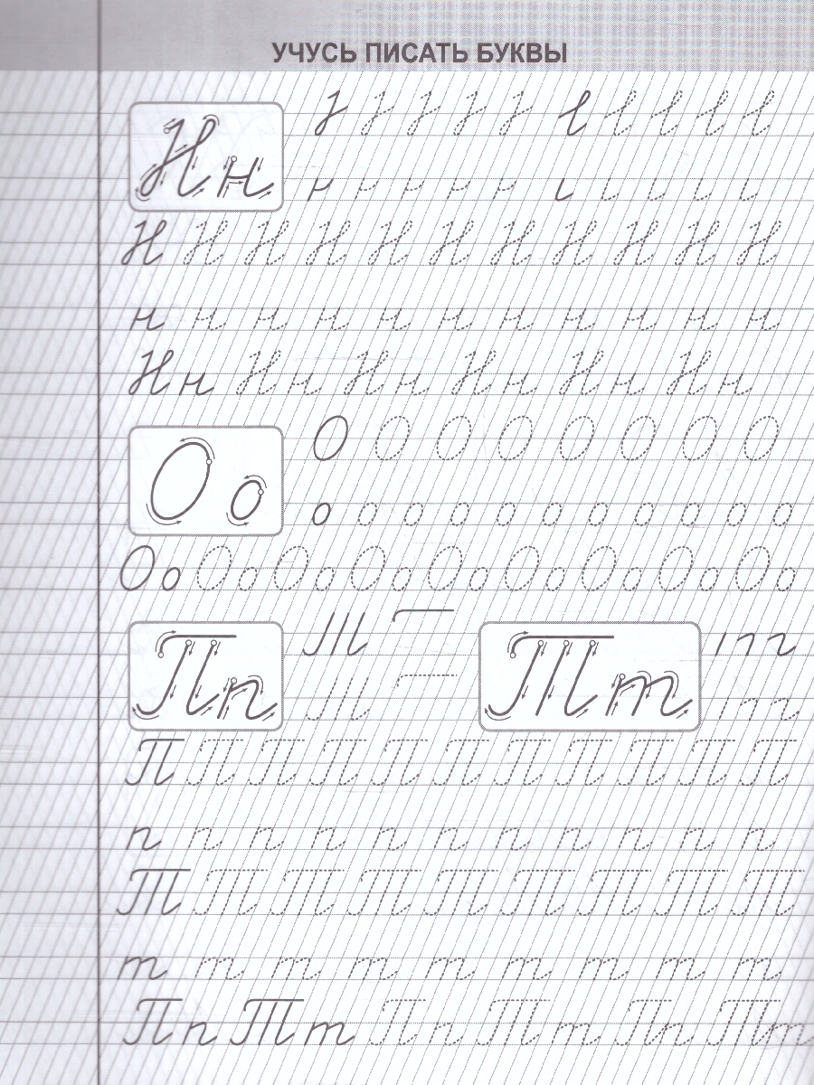 Обложка книги Тетрадь-помощница для исправления почерка 1 класс, Автор Смирнова И. Г., издательство Учитель | купить в книжном магазине Рослит