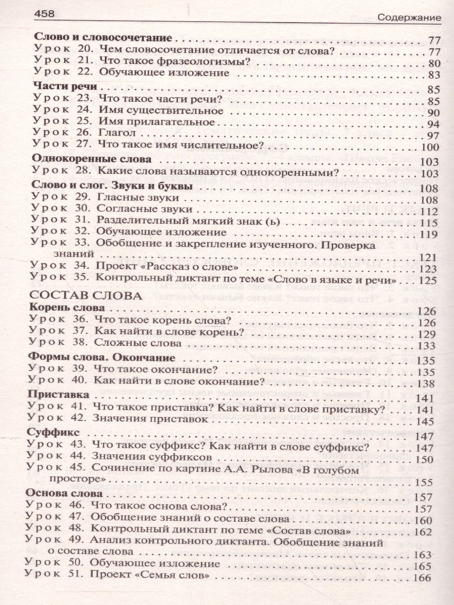 Обложка книги Поурочные разработки по Русскому языку  3 класс. К УМК Канакиной (Школа России). ФГОС, Автор Дмитриева О.И., издательство Вако | купить в книжном магазине Рослит
