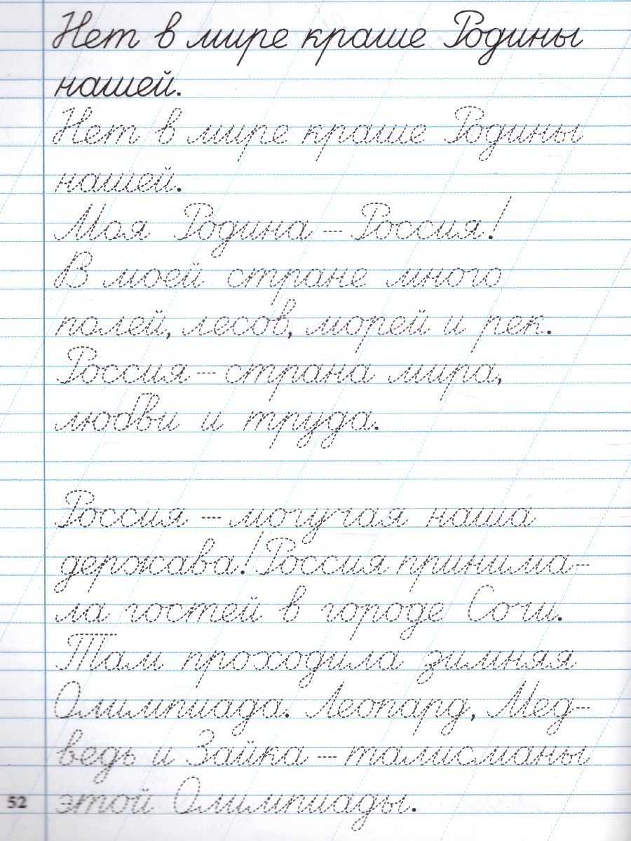 Обложка книги Тренажёр по Чистописанию 1 класс. Часть 2. Послебукварный период, Автор Жиренко О.Е. Лукина Т.М., издательство Вако | купить в книжном магазине Рослит