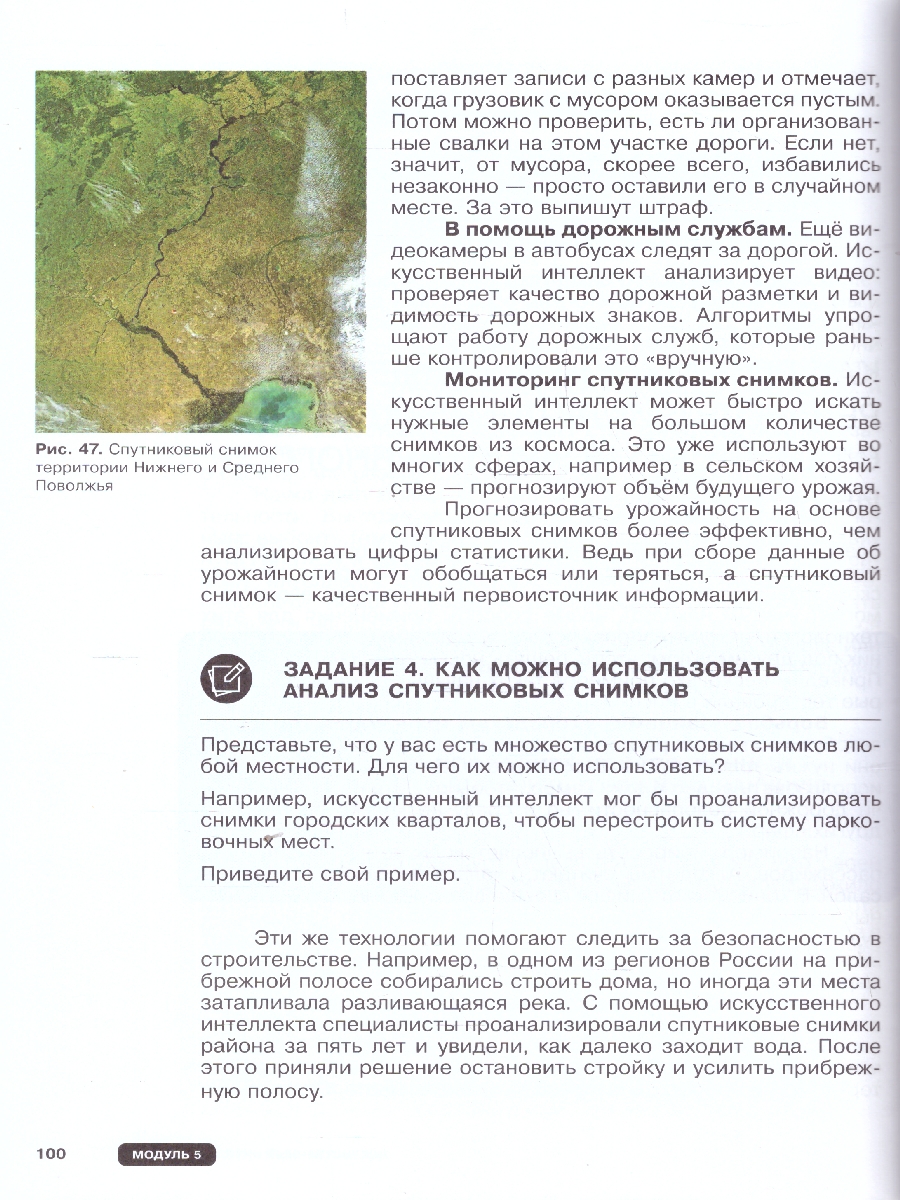 Обложка книги Искусственный интеллект 7-8 классы. Учебное пособие, Автор Басырова Э. Р. Бондарь  А. О. Будённый С. А., издательство Просвещение | купить в книжном магазине Рослит